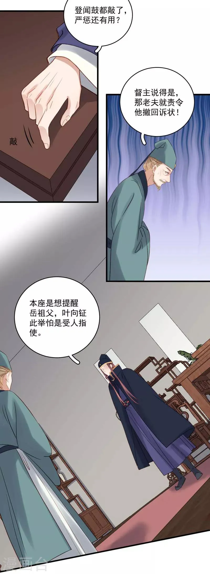 第103话 栽赃 第26页