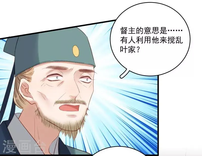 第103话 栽赃 第27页