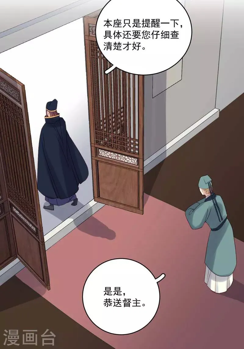 第103话 栽赃 第28页