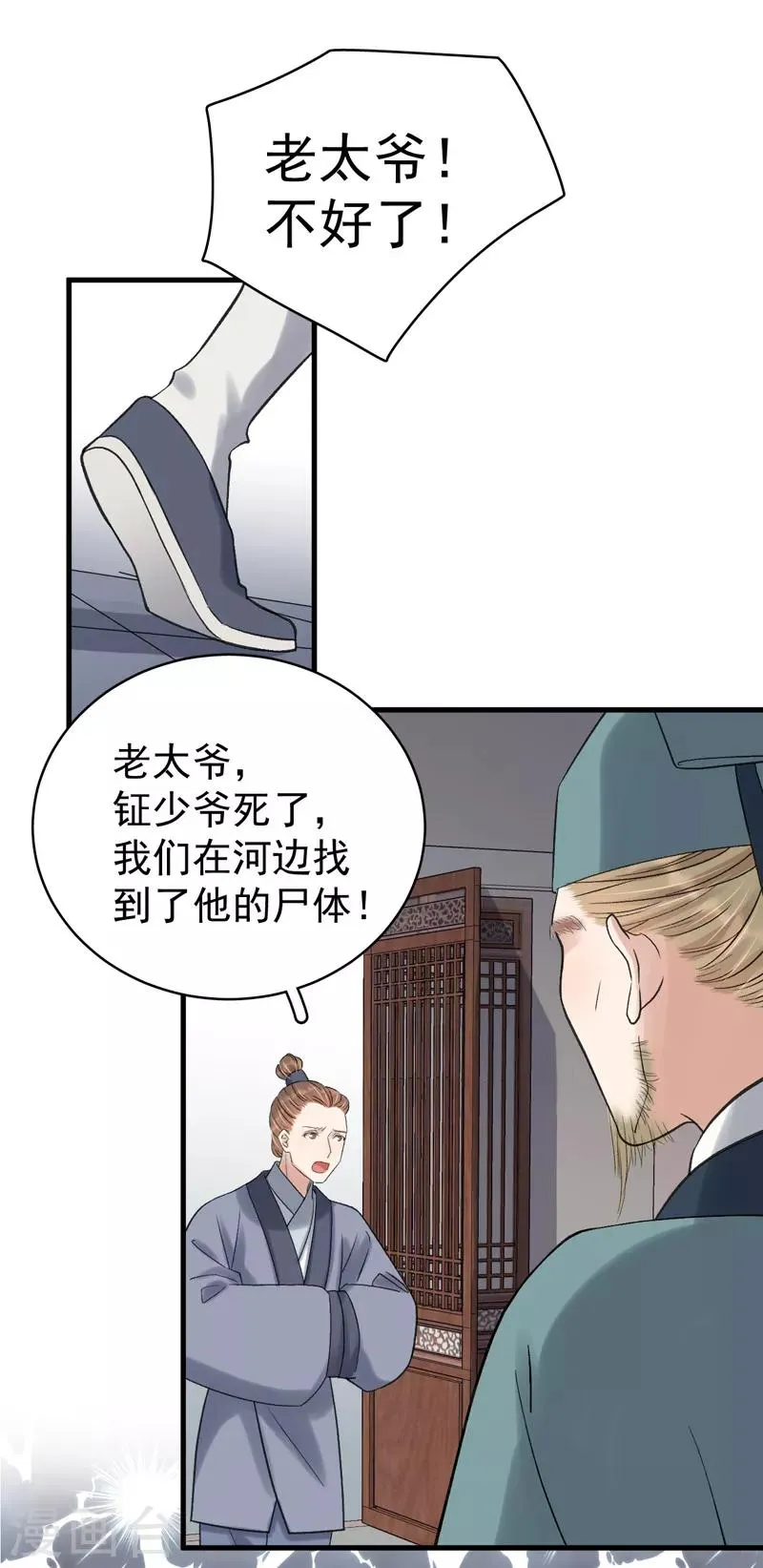 第104话 恐吓 第2页