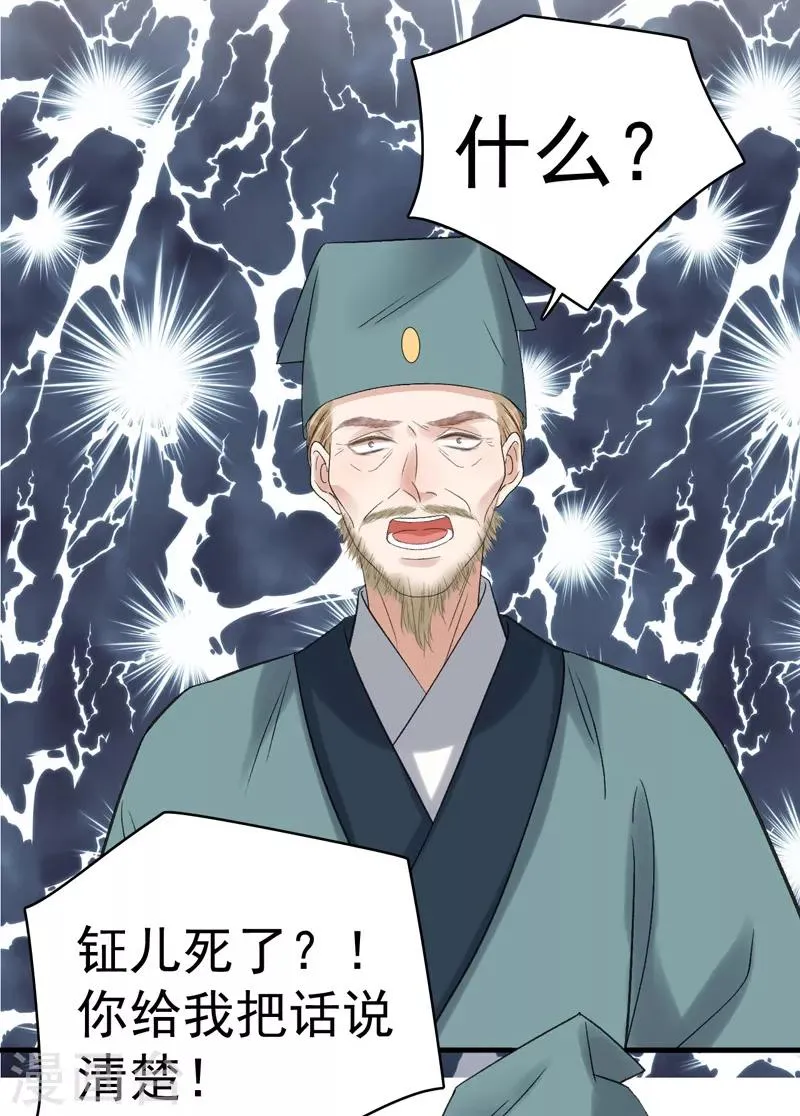 第104话 恐吓 第3页