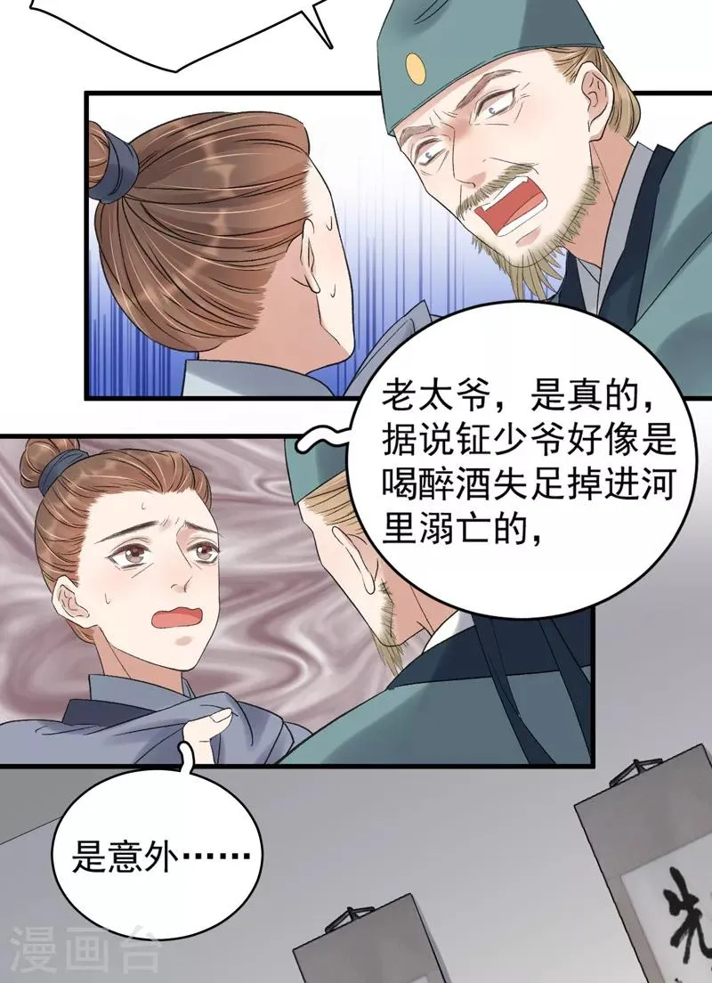 第104话 恐吓 第4页