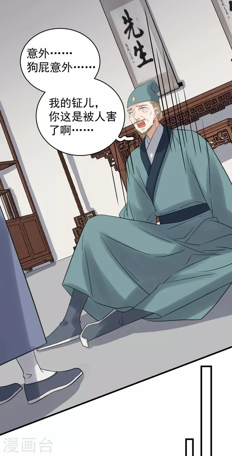 第104话 恐吓 第5页
