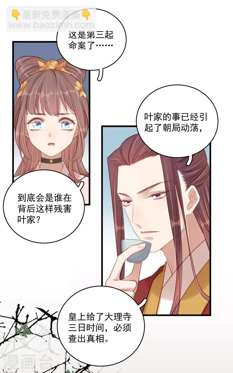 第104话 恐吓 第7页