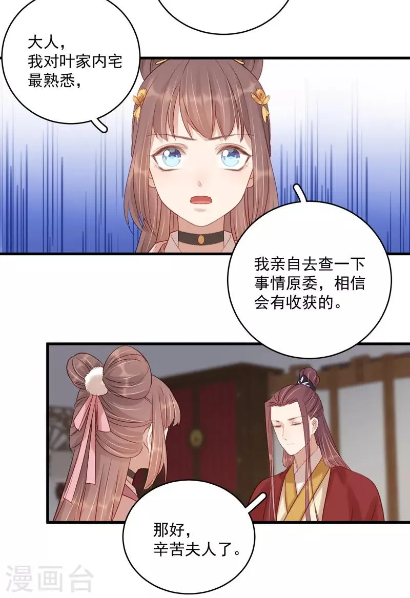 第104话 恐吓 第11页