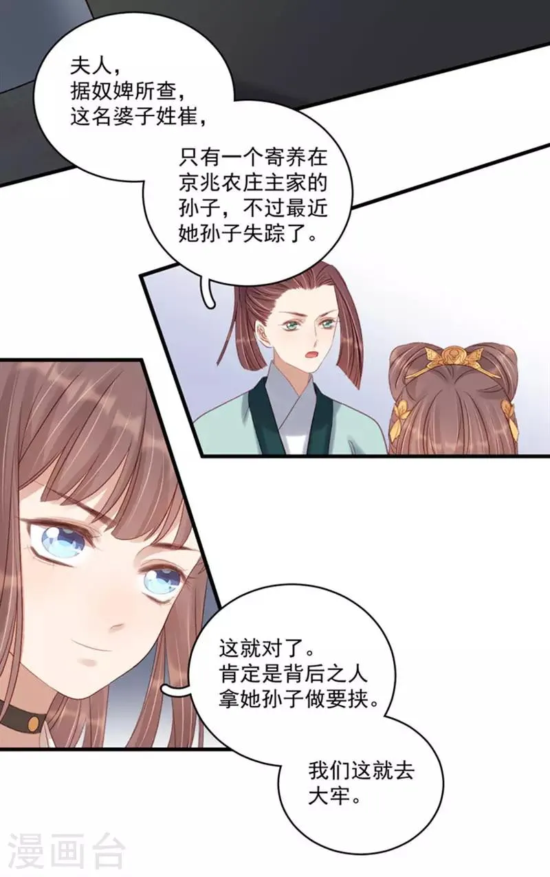 第104话 恐吓 第13页