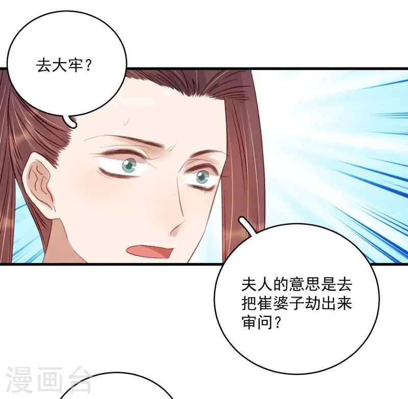 第104话 恐吓 第14页