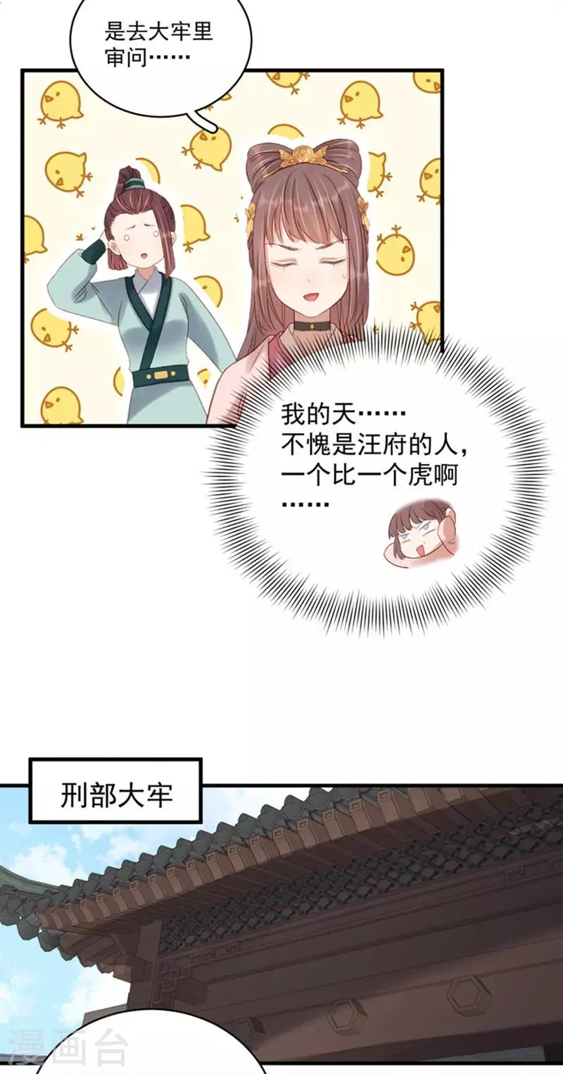第104话 恐吓 第15页