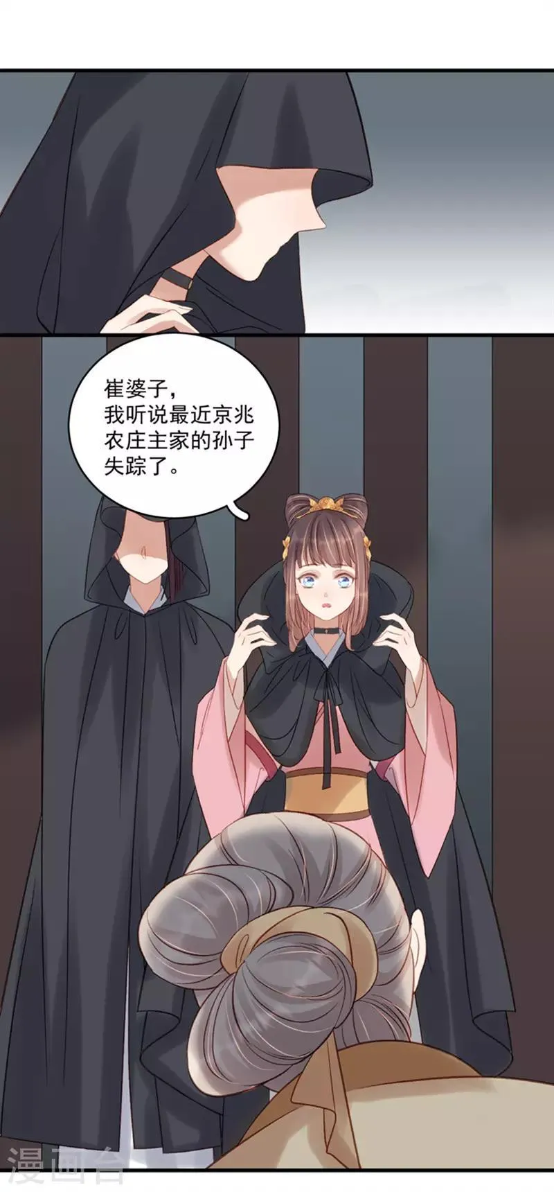 第104话 恐吓 第17页