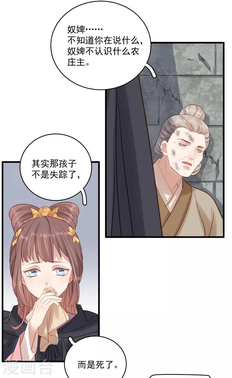 第104话 恐吓 第18页