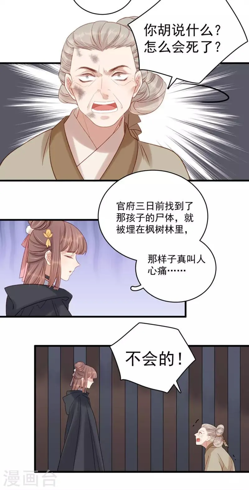 第104话 恐吓 第19页
