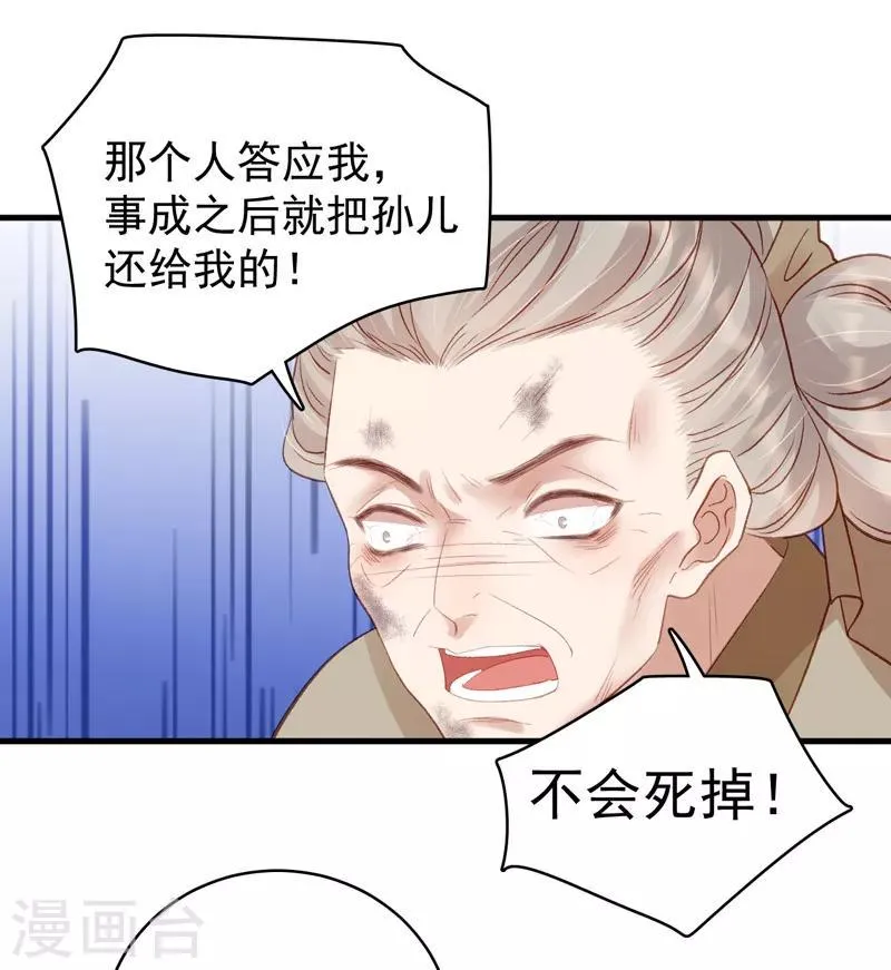 第104话 恐吓 第20页