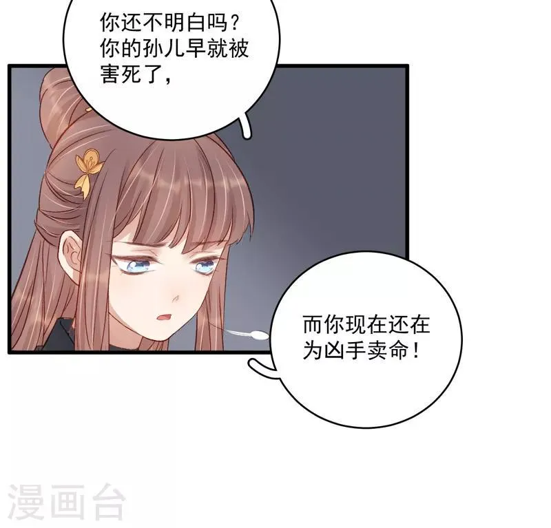 第104话 恐吓 第21页
