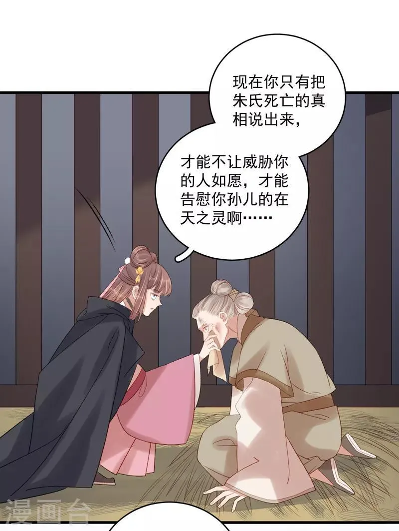 第104话 恐吓 第23页