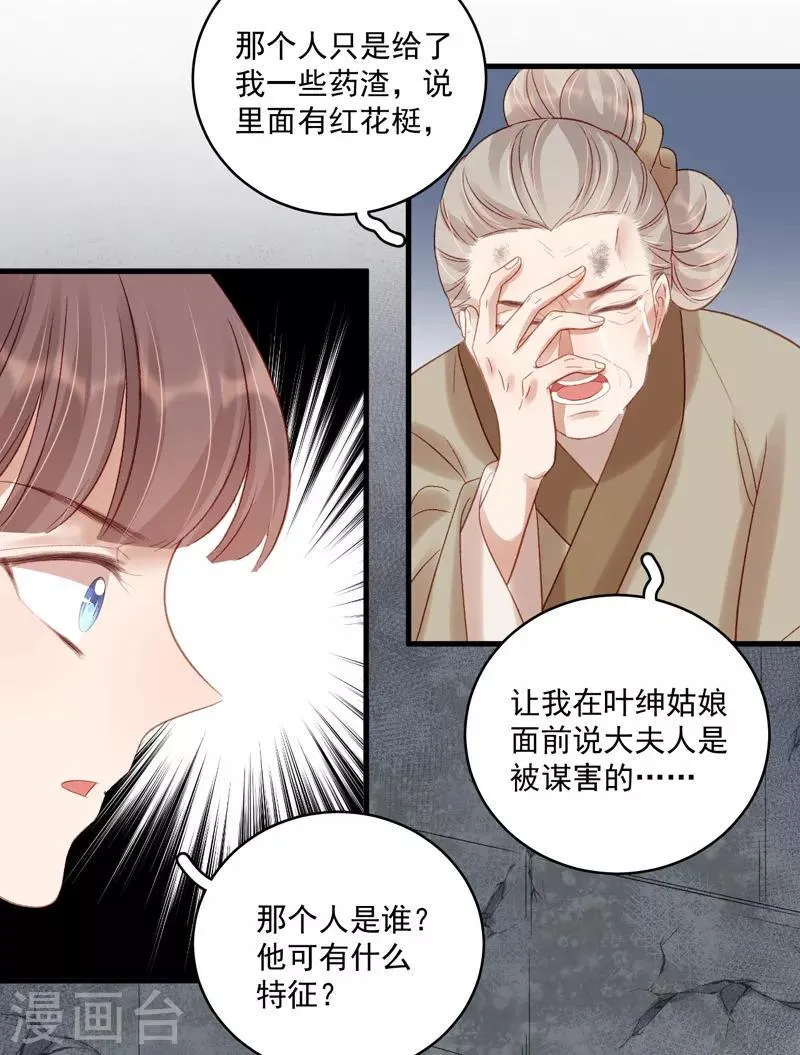 第104话 恐吓 第24页