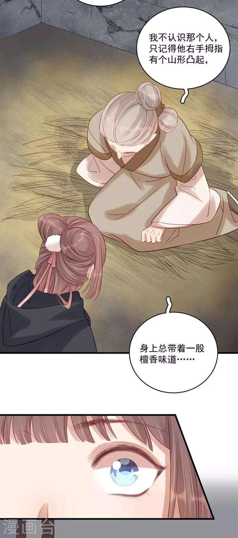 第104话 恐吓 第25页