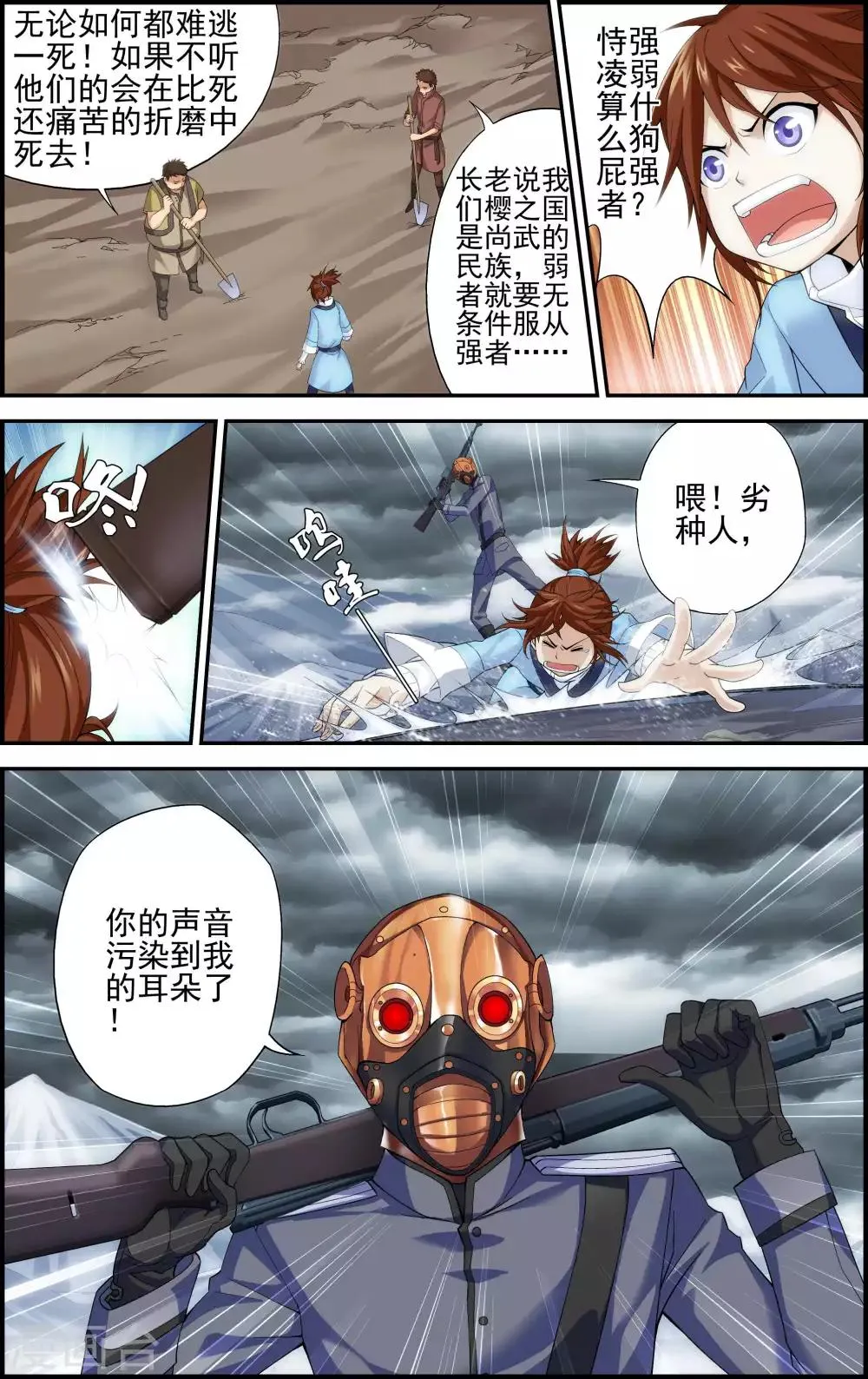 第1话 降临异界 第7页