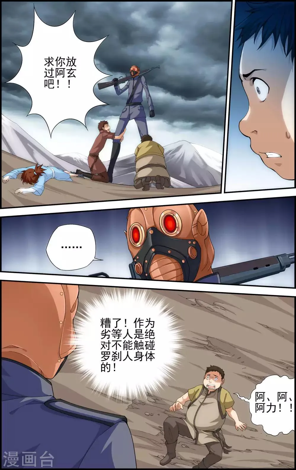 第1话 降临异界 第8页