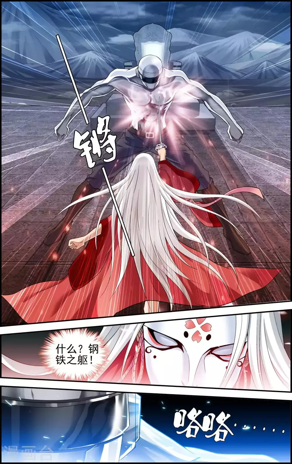 第1话 降临异界 第17页