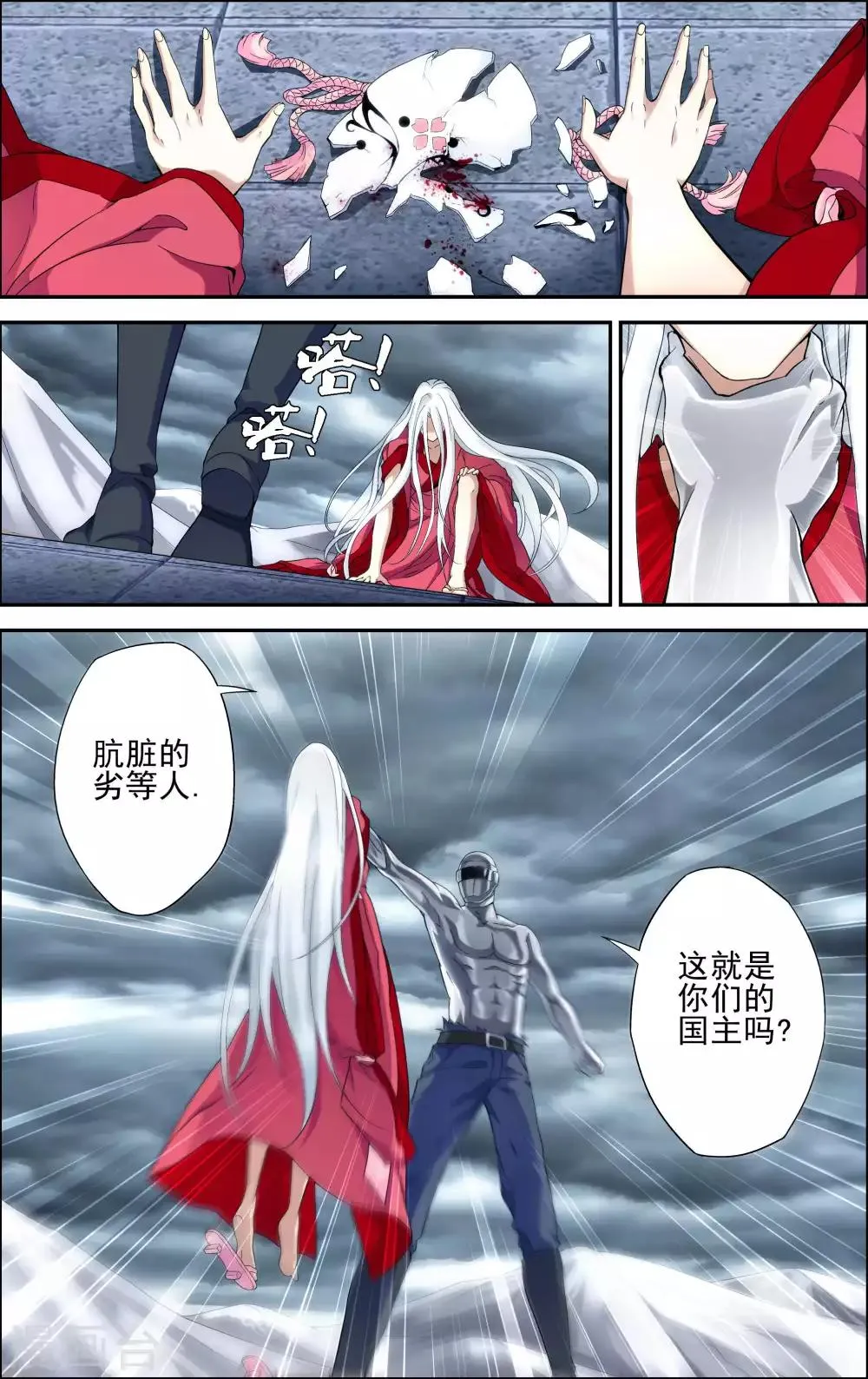 第1话 降临异界 第20页