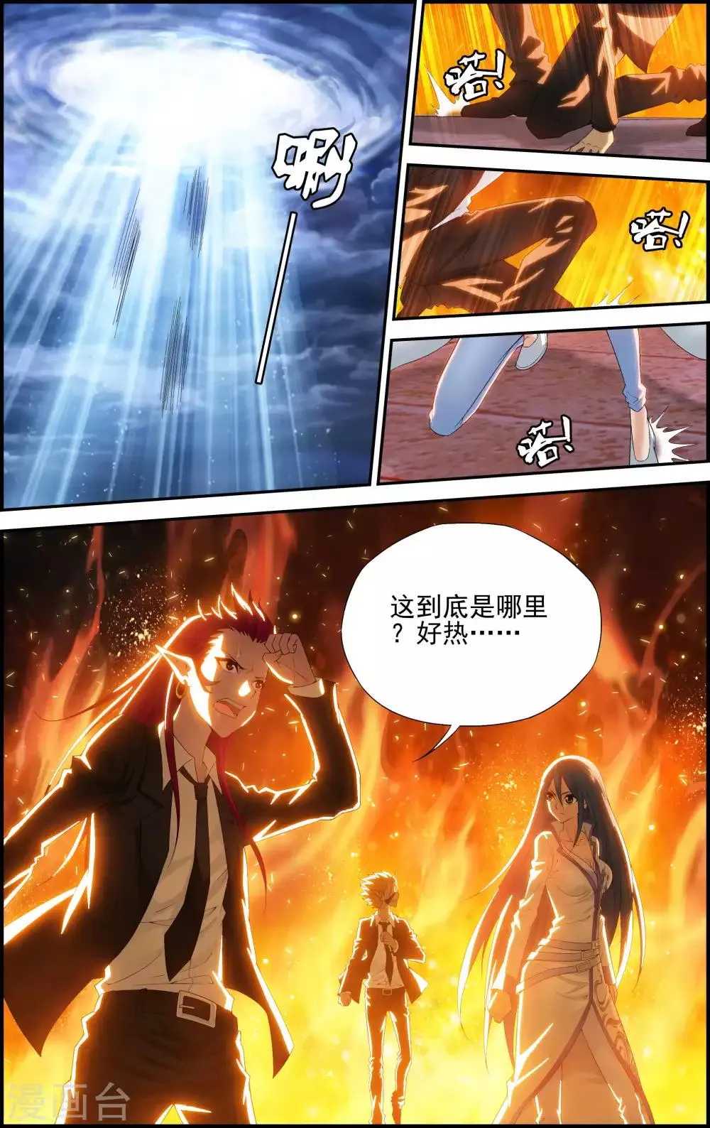 第1话 降临异界 第23页
