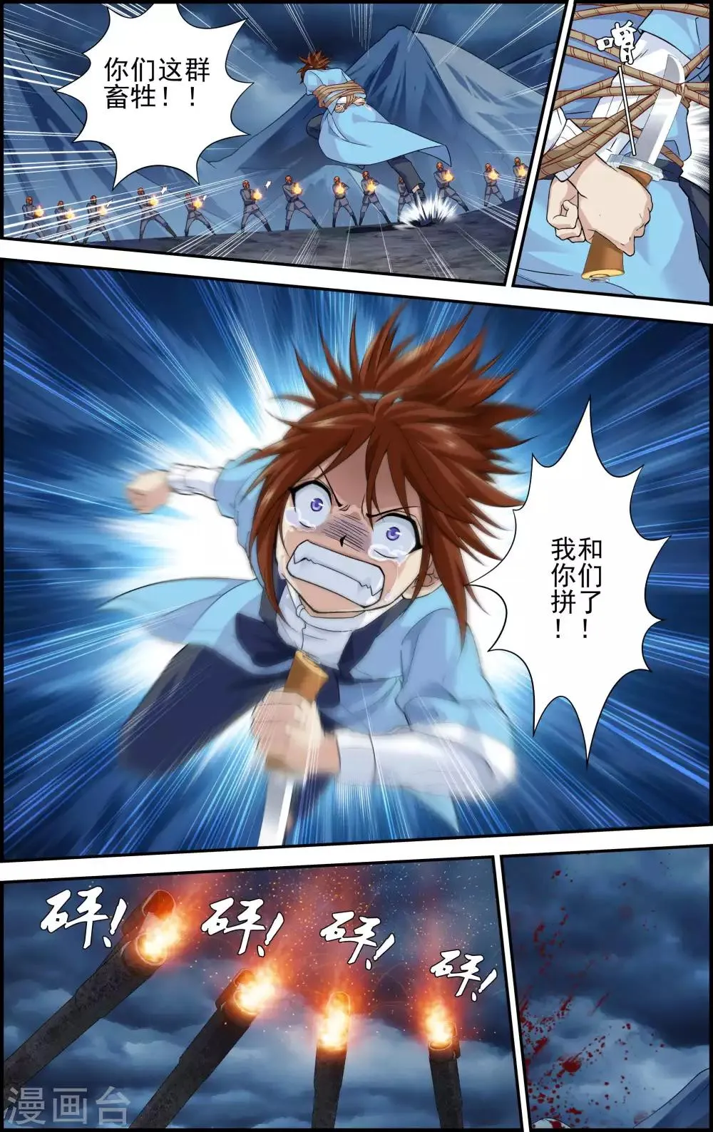 第2话 被背叛的滋味 第21页