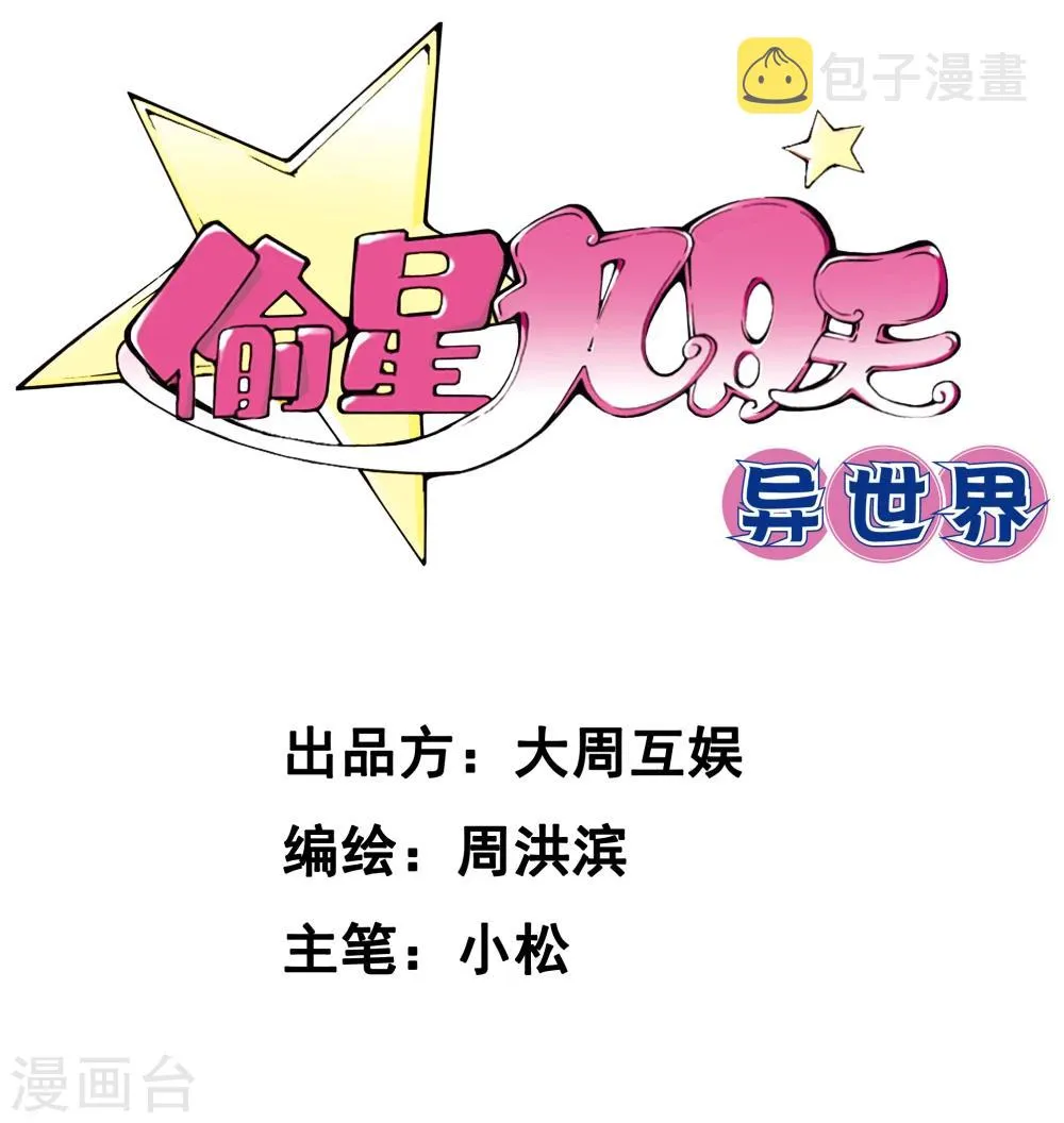 第3话 一人独闯要塞 第2页