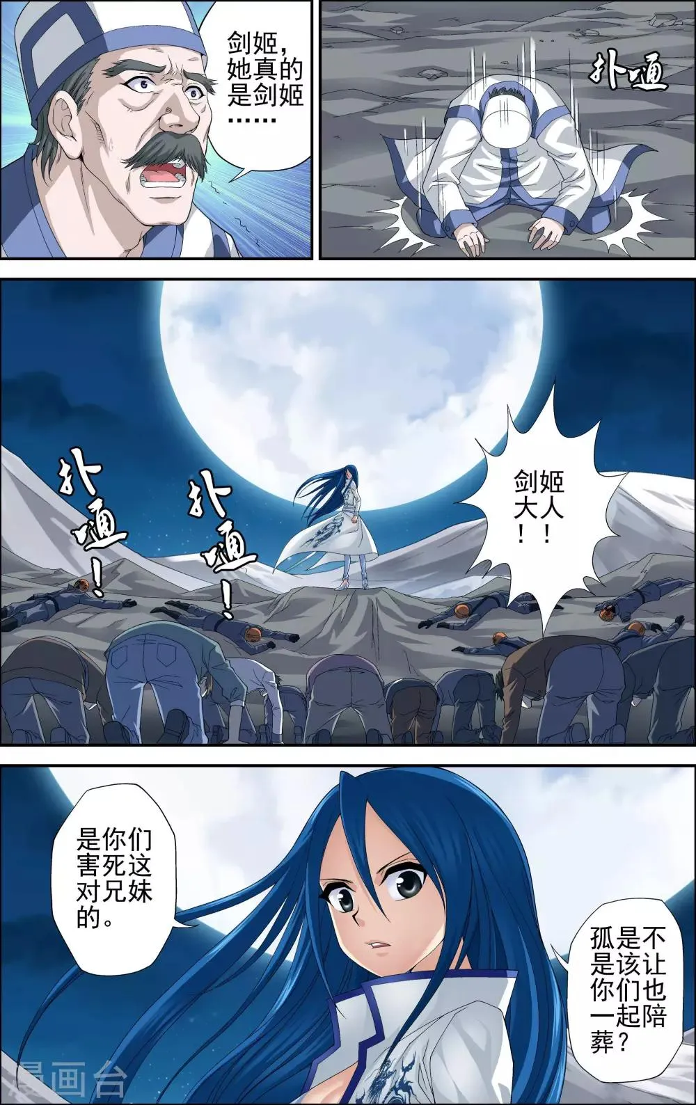 第3话 一人独闯要塞 第4页