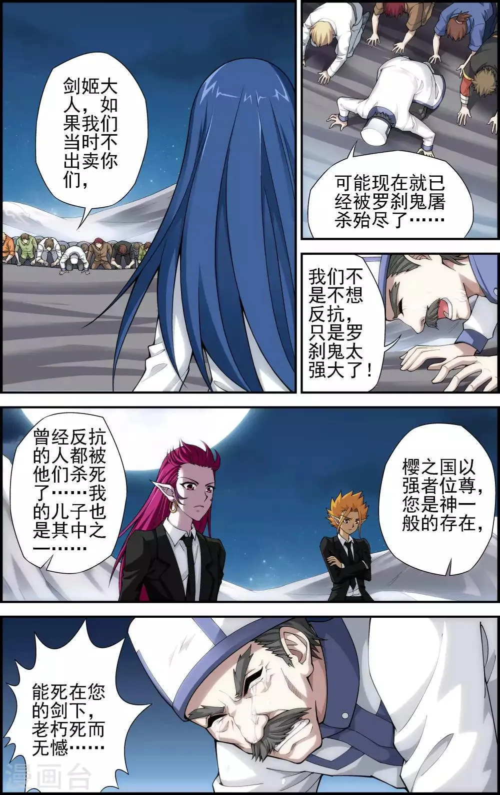 第3话 一人独闯要塞 第5页