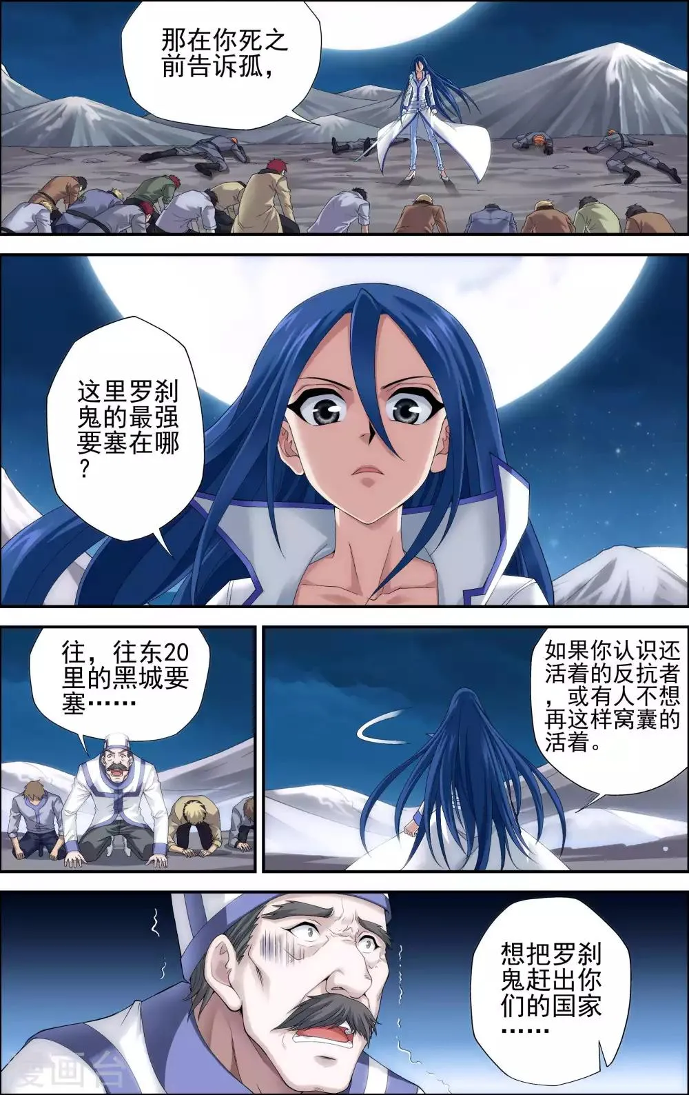 第3话 一人独闯要塞 第6页