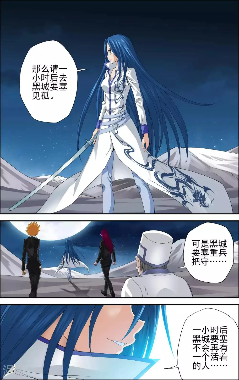 第3话 一人独闯要塞 第7页