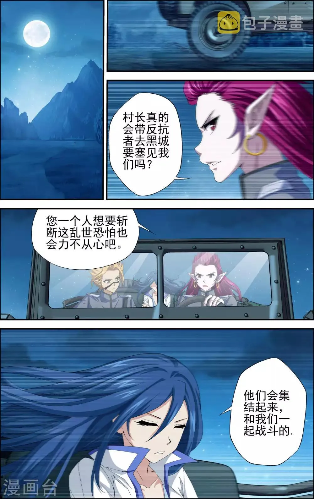 第3话 一人独闯要塞 第8页