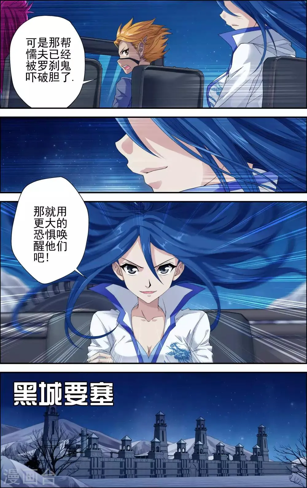 第3话 一人独闯要塞 第9页