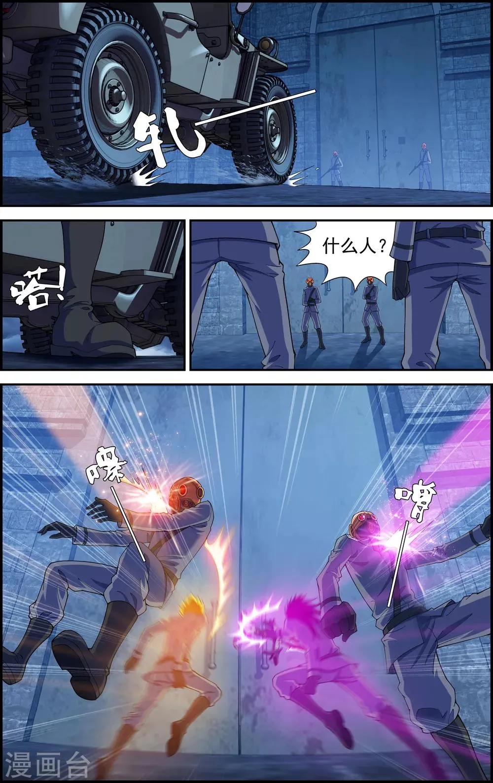 第3话 一人独闯要塞 第10页