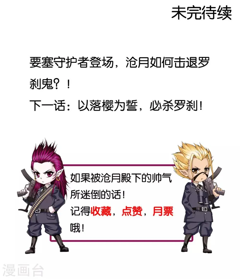 第3话 一人独闯要塞 第21页