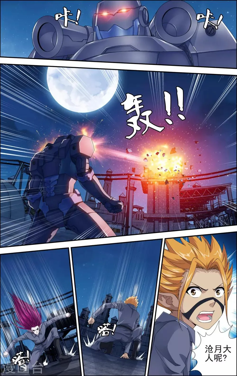 第4话 解放吧！樱之国！ 第6页