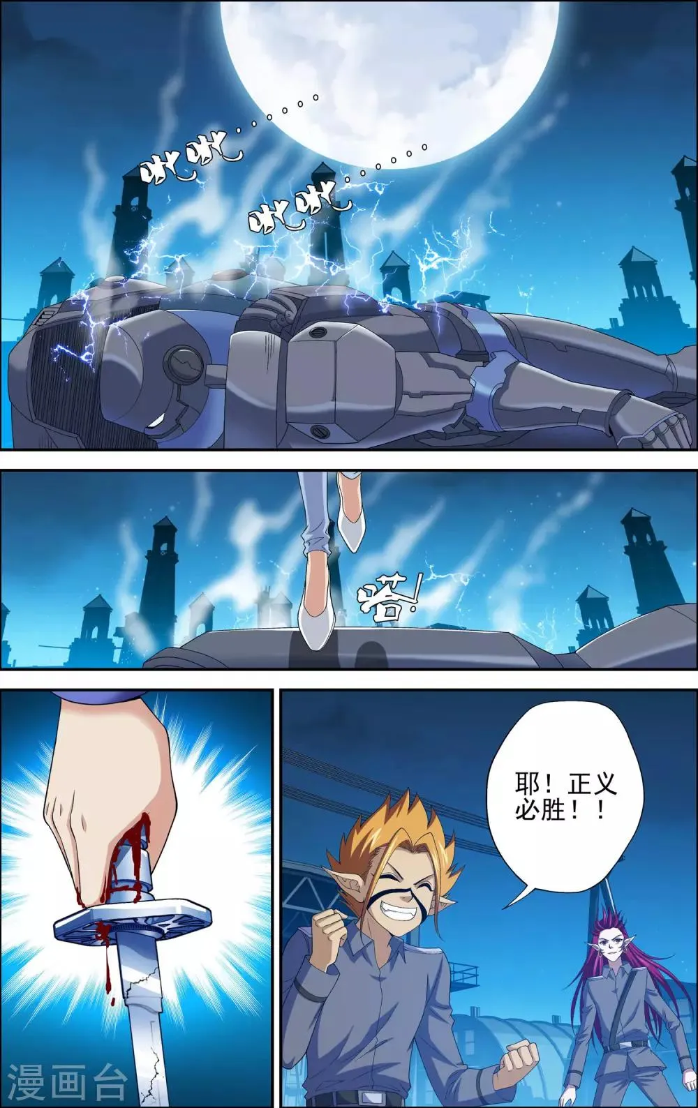 第4话 解放吧！樱之国！ 第10页