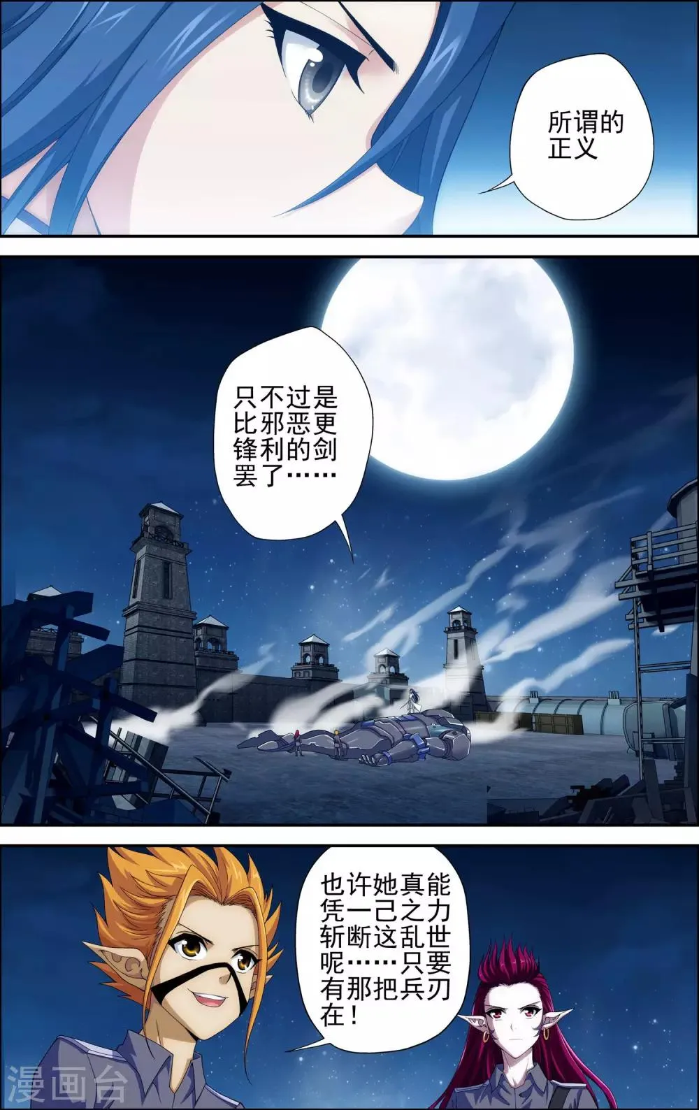 第4话 解放吧！樱之国！ 第11页