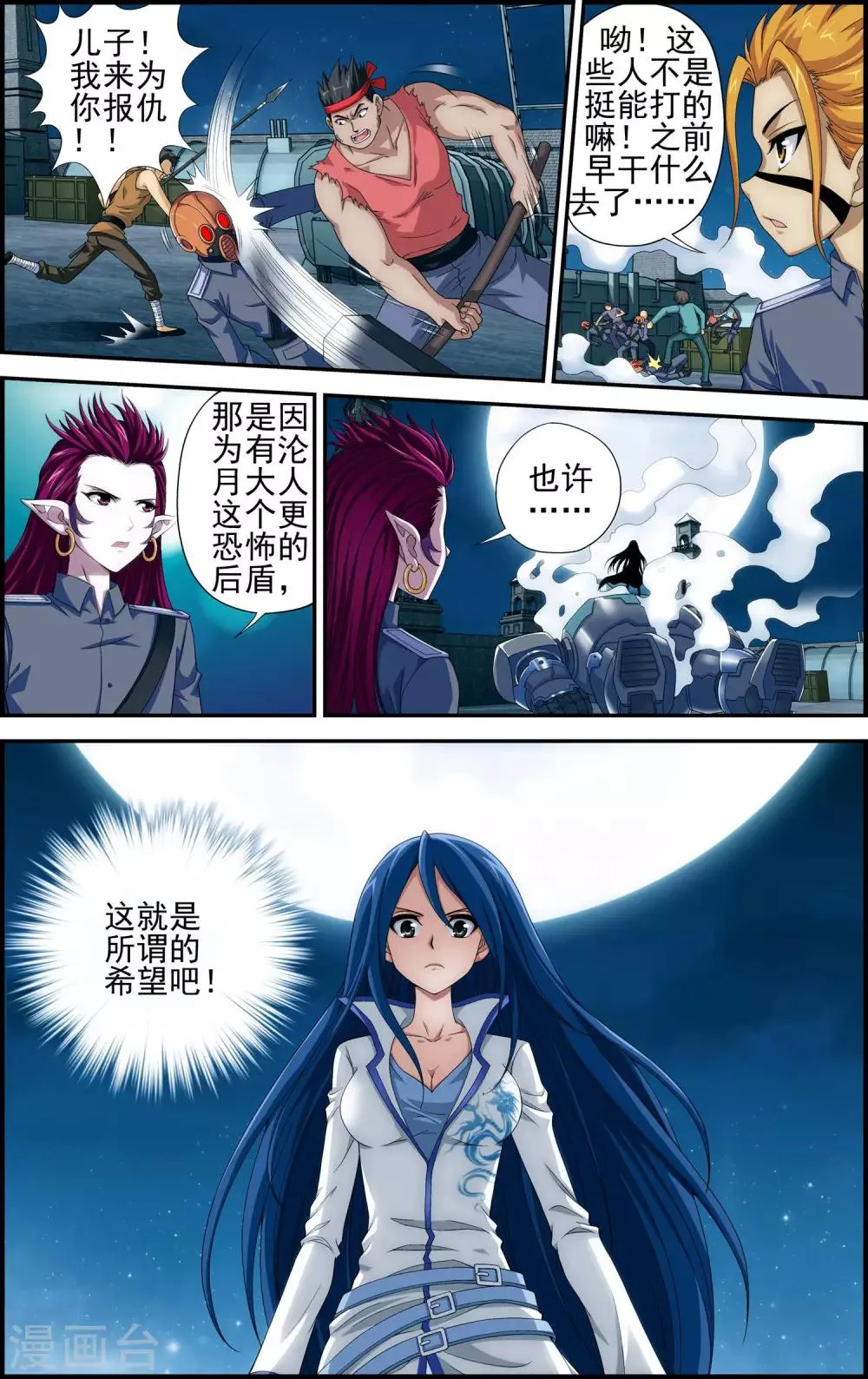 第4话 解放吧！樱之国！ 第14页