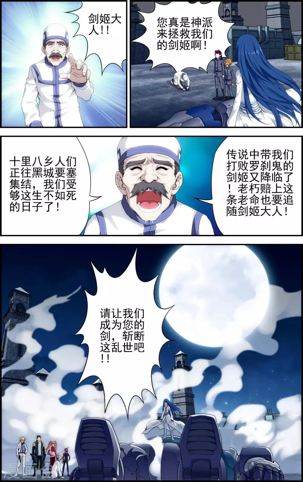 第4话 解放吧！樱之国！ 第15页