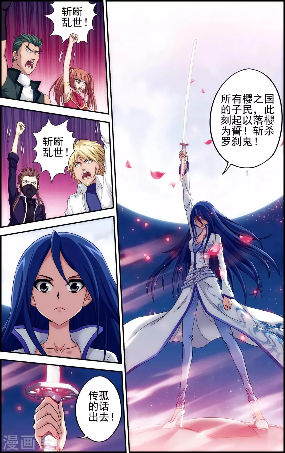第4话 解放吧！樱之国！ 第16页