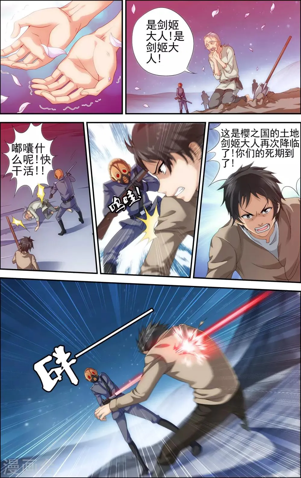 第4话 解放吧！樱之国！ 第19页