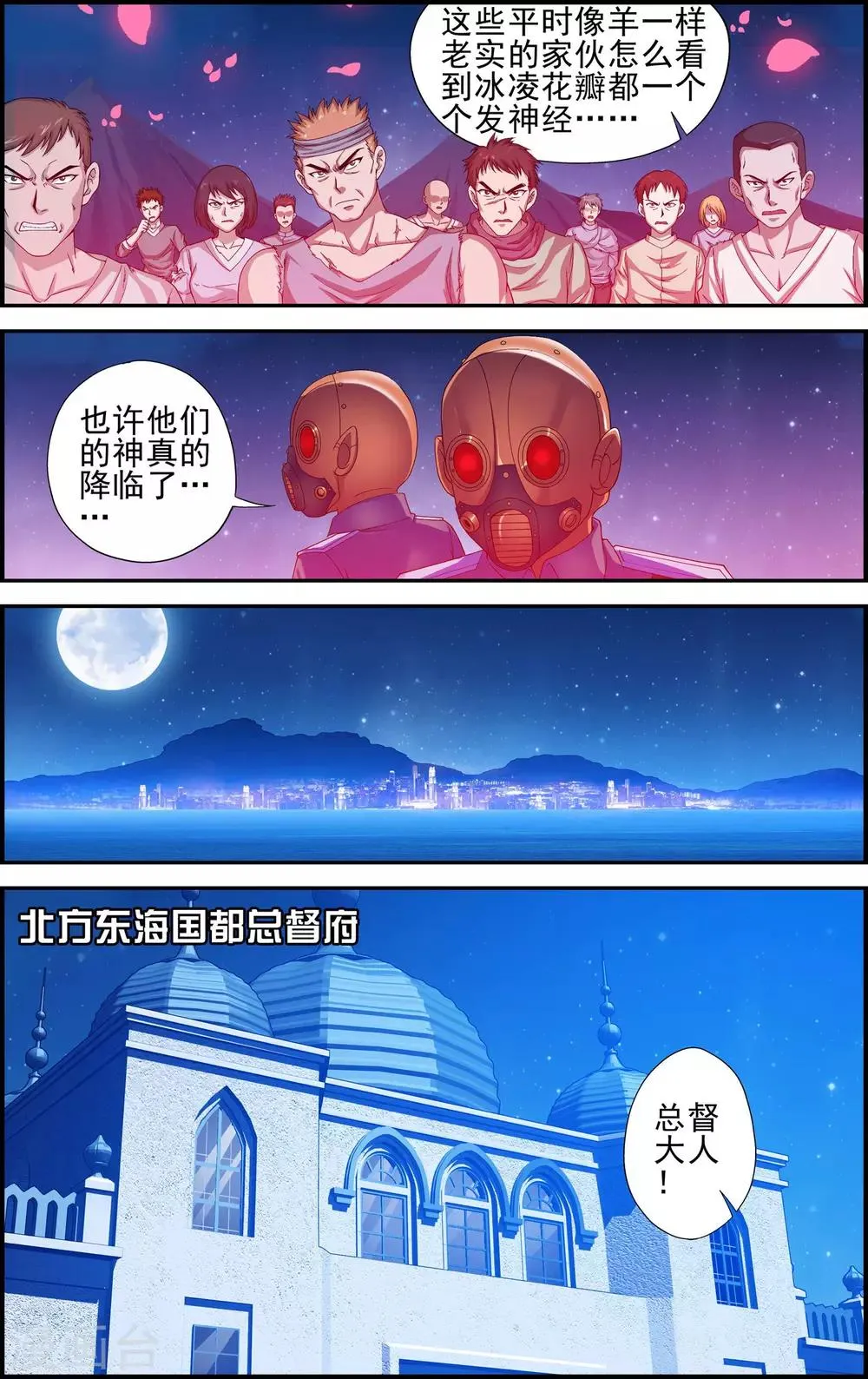 第4话 解放吧！樱之国！ 第21页