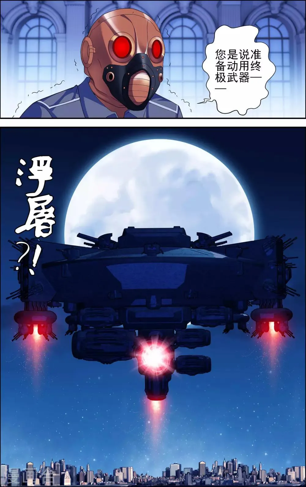 第4话 解放吧！樱之国！ 第23页