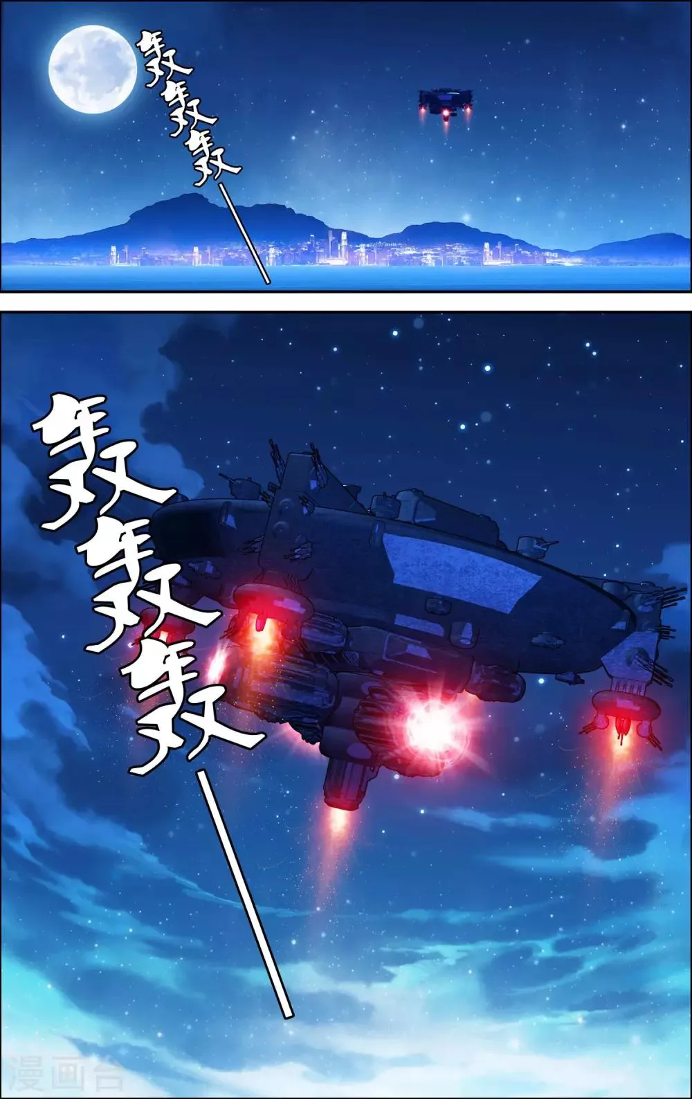第5话 沧月再会玄月 第3页
