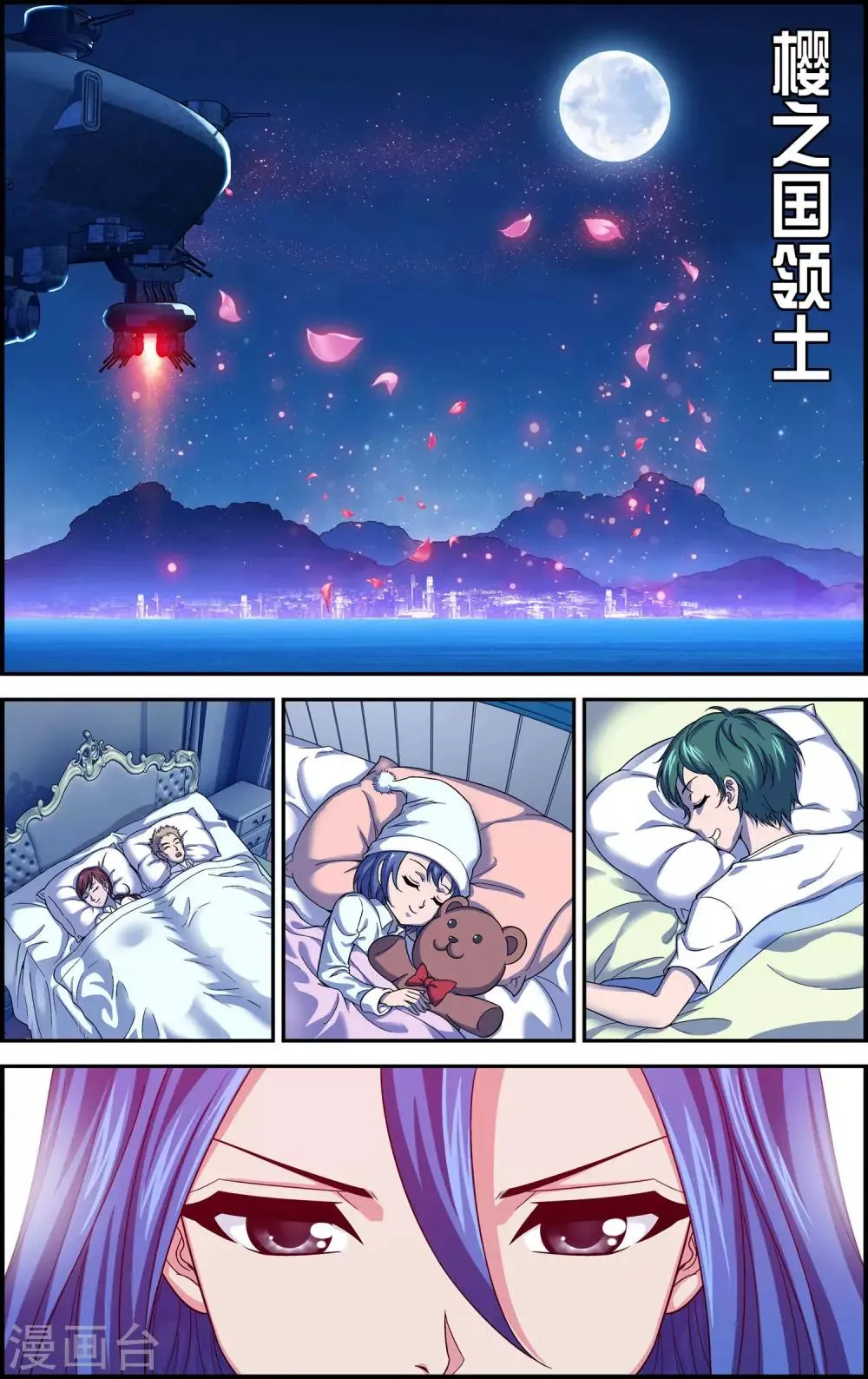 第5话 沧月再会玄月 第4页
