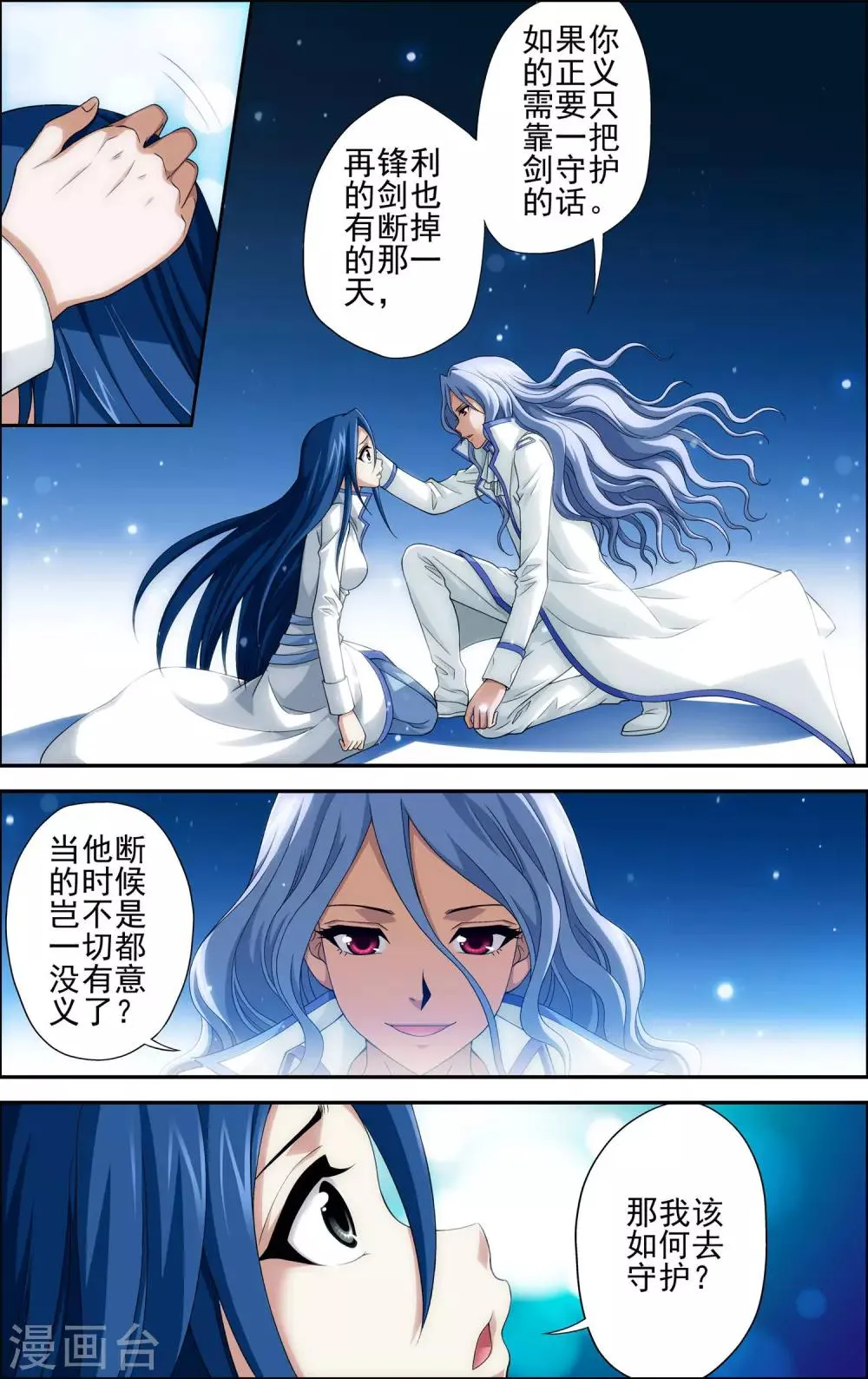 第5话 沧月再会玄月 第14页