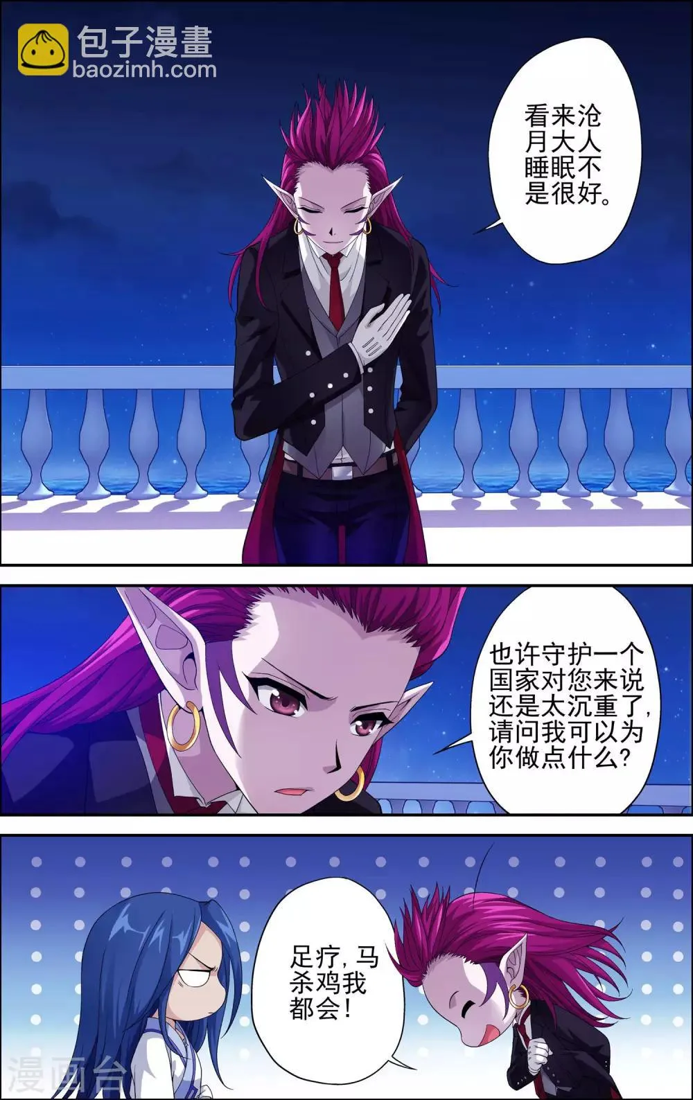 第5话 沧月再会玄月 第17页