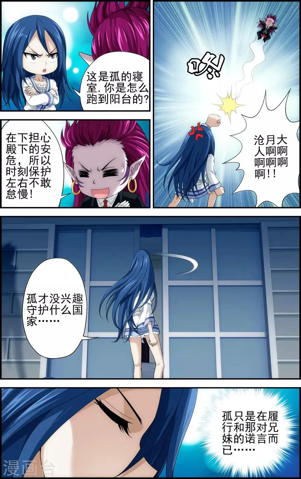 第5话 沧月再会玄月 第18页