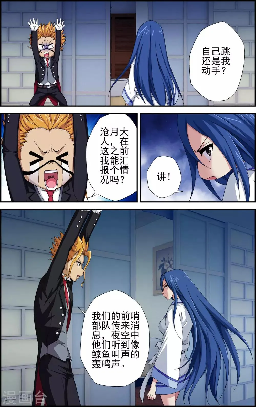 第5话 沧月再会玄月 第19页